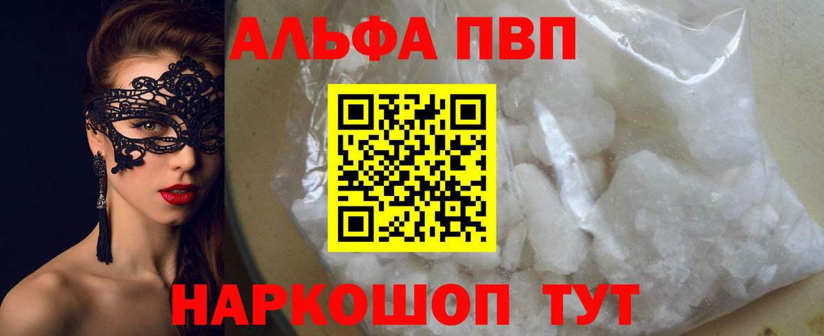Alpha-PVP крисы CK Ноябрьск