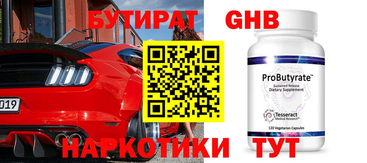 Бутират бутандиол Ноябрьск