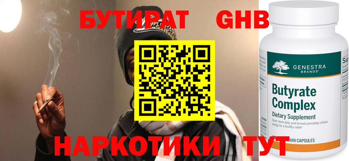 Ноябрьск  БУТИРАТ 1.4BDO  БУТИРАТ  Вход с VPN 