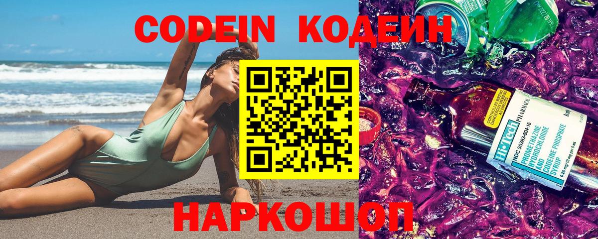 Кодеин напиток Lean (лин)  Вход с VPN  Ноябрьск  Кодеиновый сироп Lean напиток Lean (лин) 