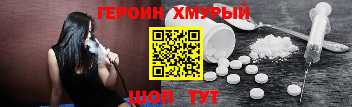 Героин белый Ноябрьск