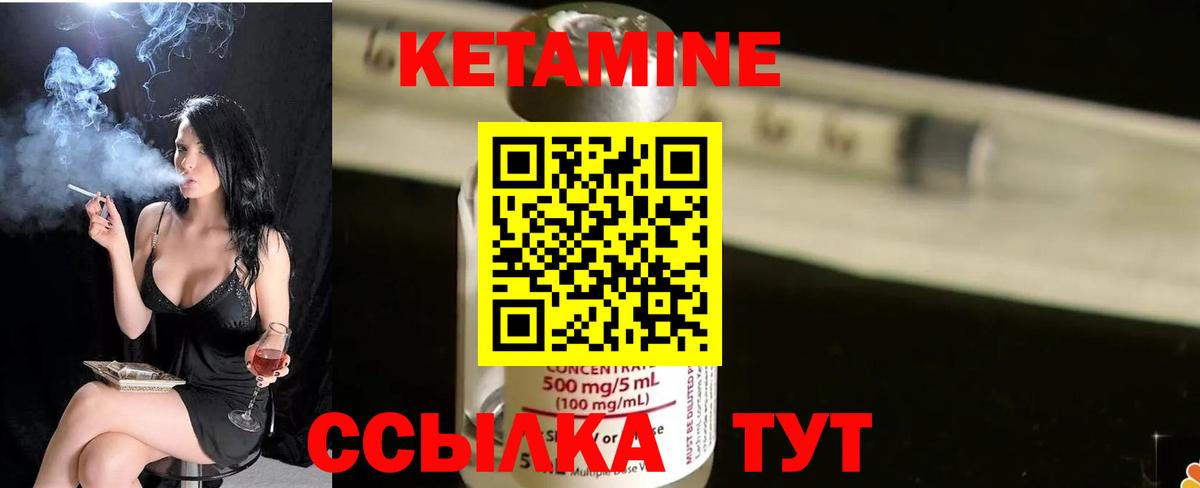 Кетамин ketamine Ноябрьск