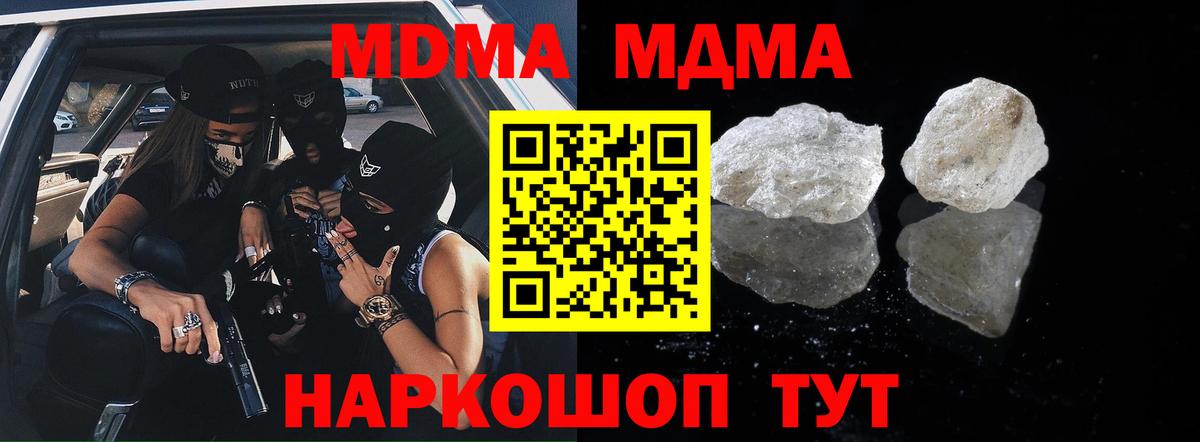 MDMA кристаллы Ноябрьск