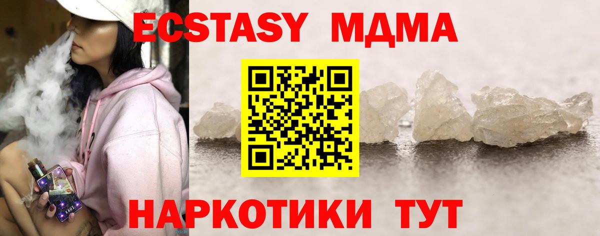 MDMA кристаллы  MDMA молли  Ноябрьск  MDMA  Вход с VPN 